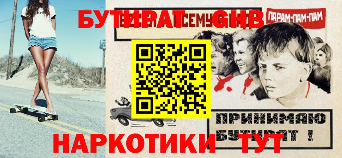 Бутират 1.4BDO  БУТИРАТ  Тверь  Вход с VPN 