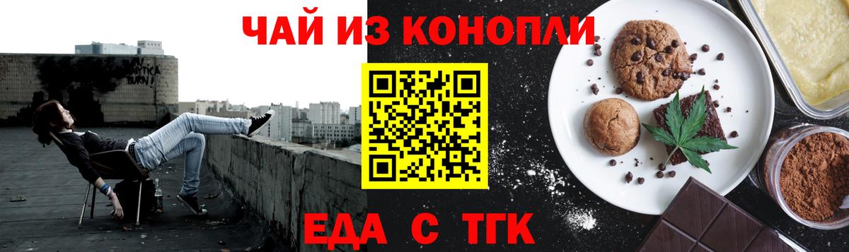 Еда ТГК марихуана Тверь