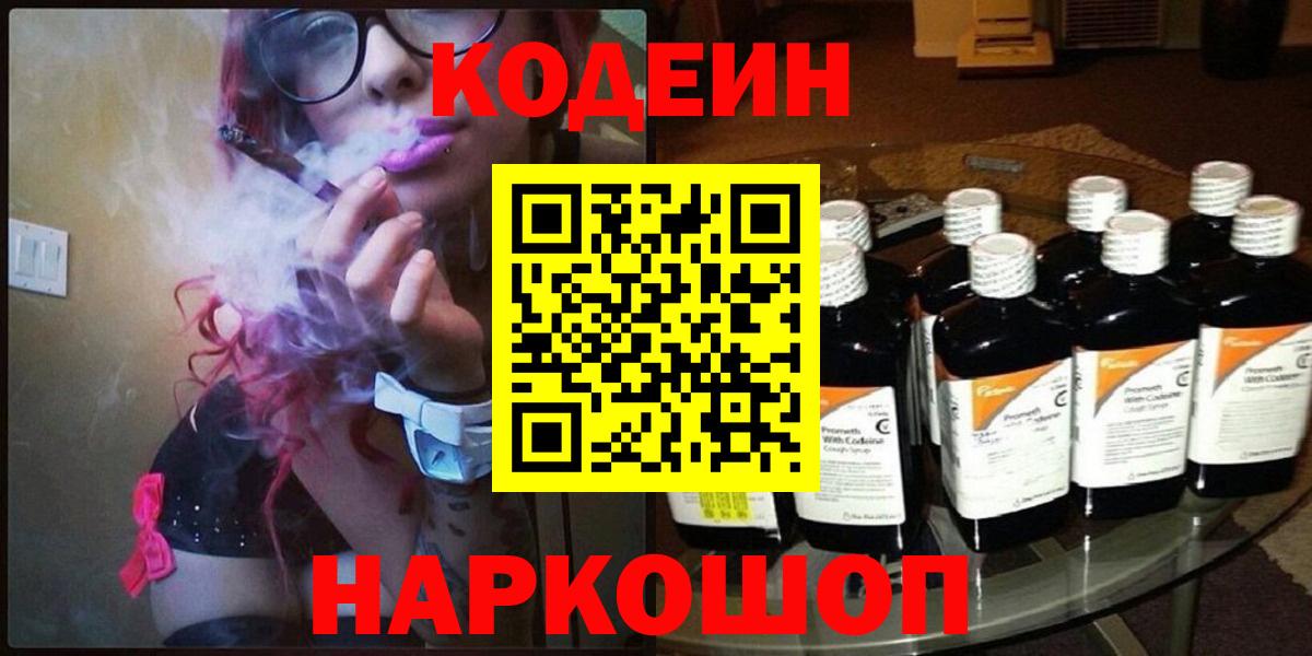 Codein Purple Drank Тверь