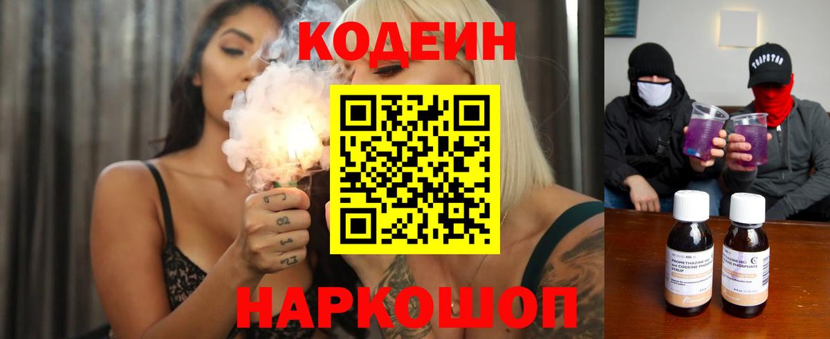 Codein напиток Lean (лин)  где купить наркоту  Тверь  Codein напиток Lean (лин)  Вход с VPN 
