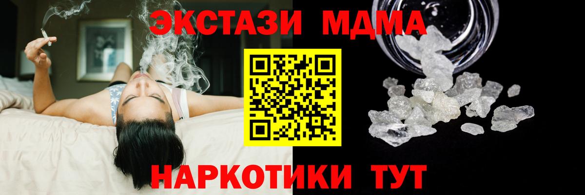 MDMA кристаллы Тверь