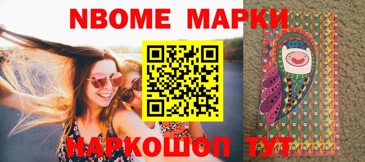 Марки N-bome  Наркотические марки 1,5мг  Вход с VPN  Тверь 